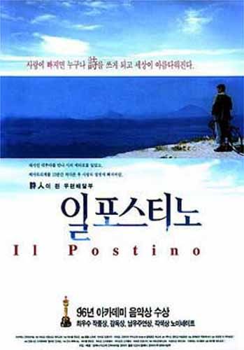 Imagem do Poster do filme 'O Carteiro e o Poeta (The Postman (il Postino))'