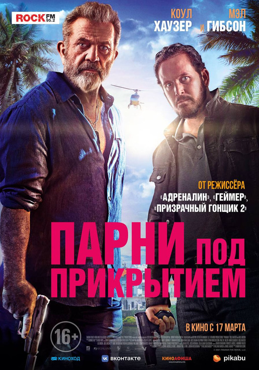 Imagem do Poster do filme 'Panama'